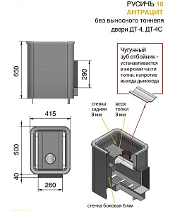 Печь банная Везувий Русичъ Антрацит 16 (ДТ-4С) б/в